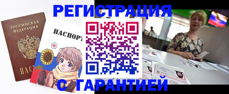 купить прописку в Звенигороде