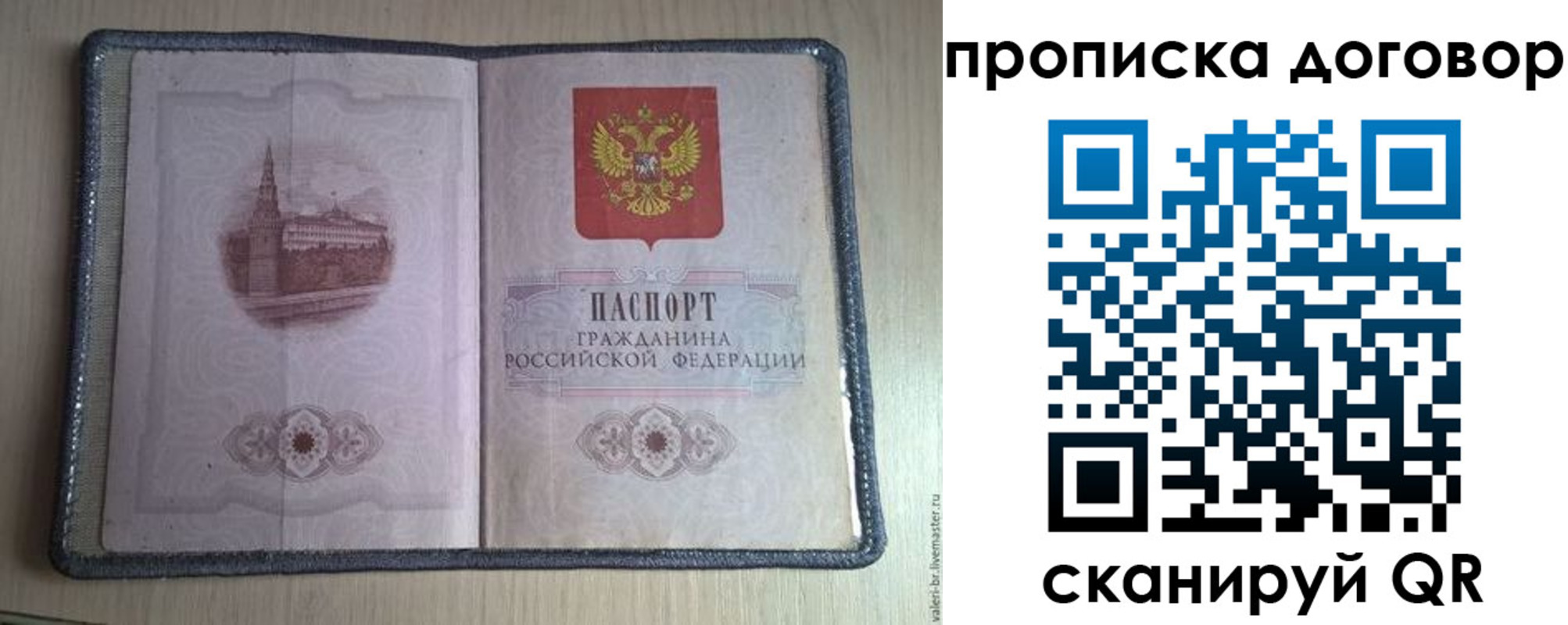 прописка для работы в Звенигороде