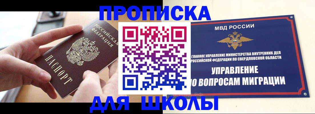 временная регистрация недорого в Звенигороде