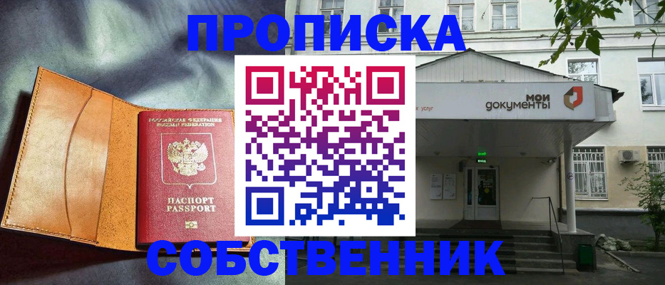 прописка в квартире в Звенигороде