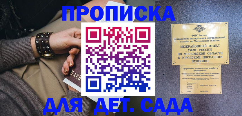 временная регистрация в Звенигороде