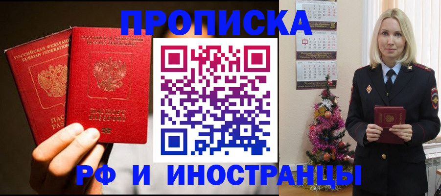 прописка гарантия в Звенигороде