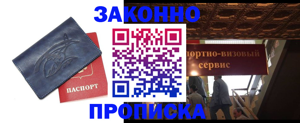 прописка поиск в Звенигороде
