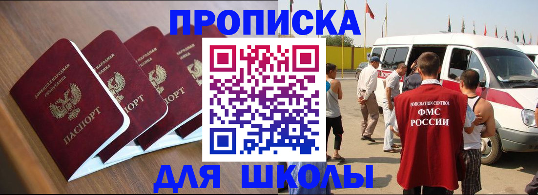 временная регистрация купить в Звенигороде